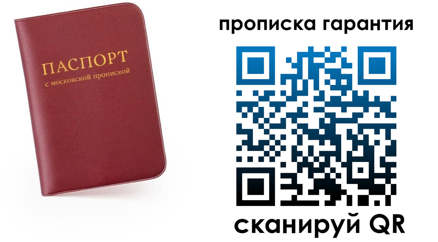 прописка законно в Никольском