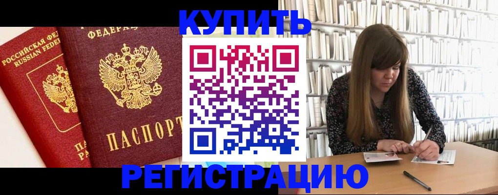 прописка для кредита в Никольском