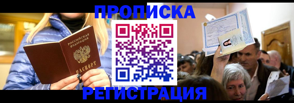 прописка 2025 в Никольском