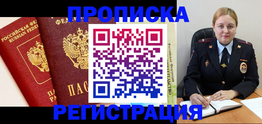 прописка в Никольском