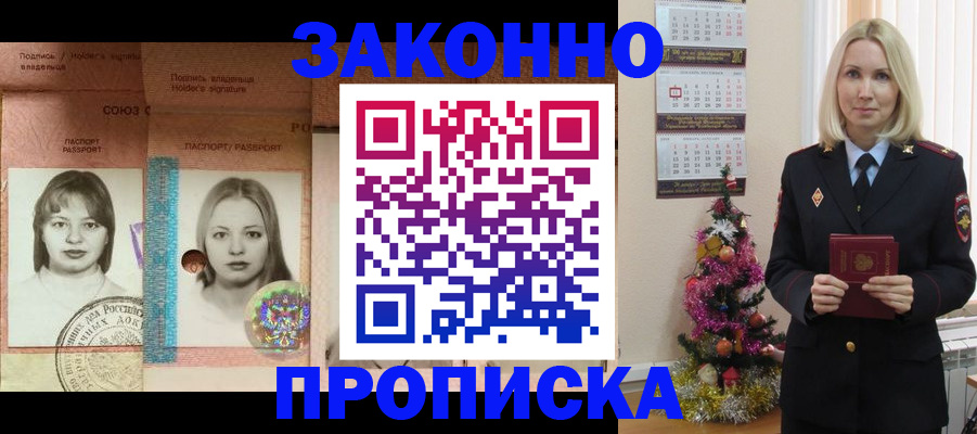 временная регистрация законно в Никольском
