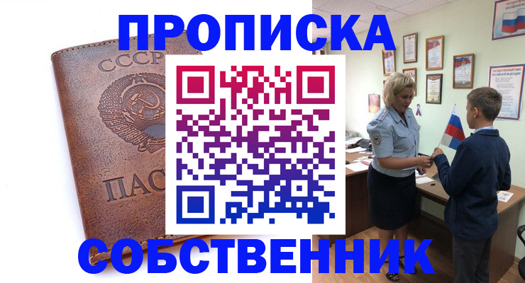 временная регистрация купить в Никольском