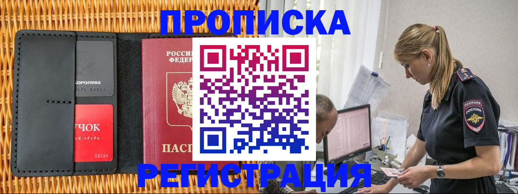 регистрация в Никольском