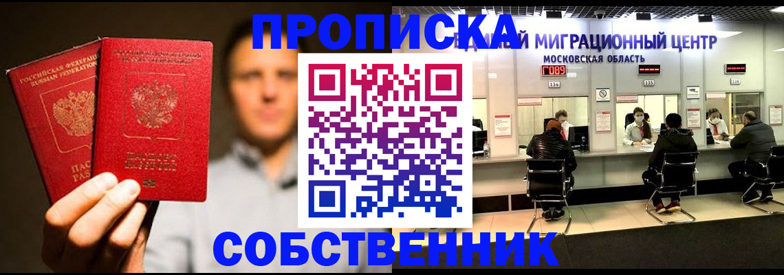 где прописаться в Никольском